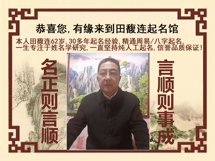 松溪尚名轩田馥连起名