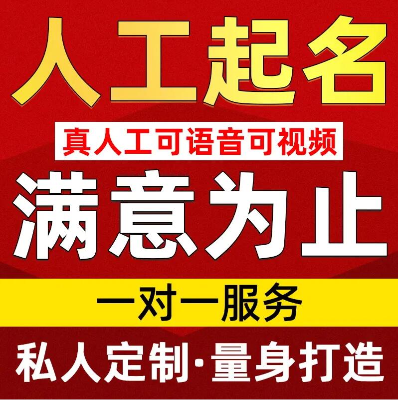  松溪取名/改名 找田老师