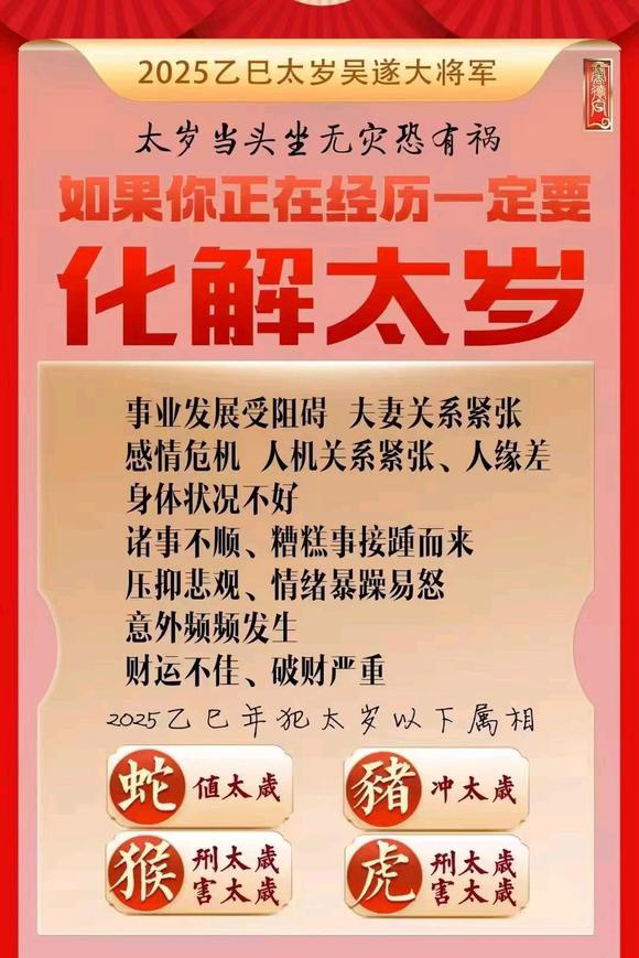  松溪怎么化太岁-化太岁找田大师- 一对一人工解答